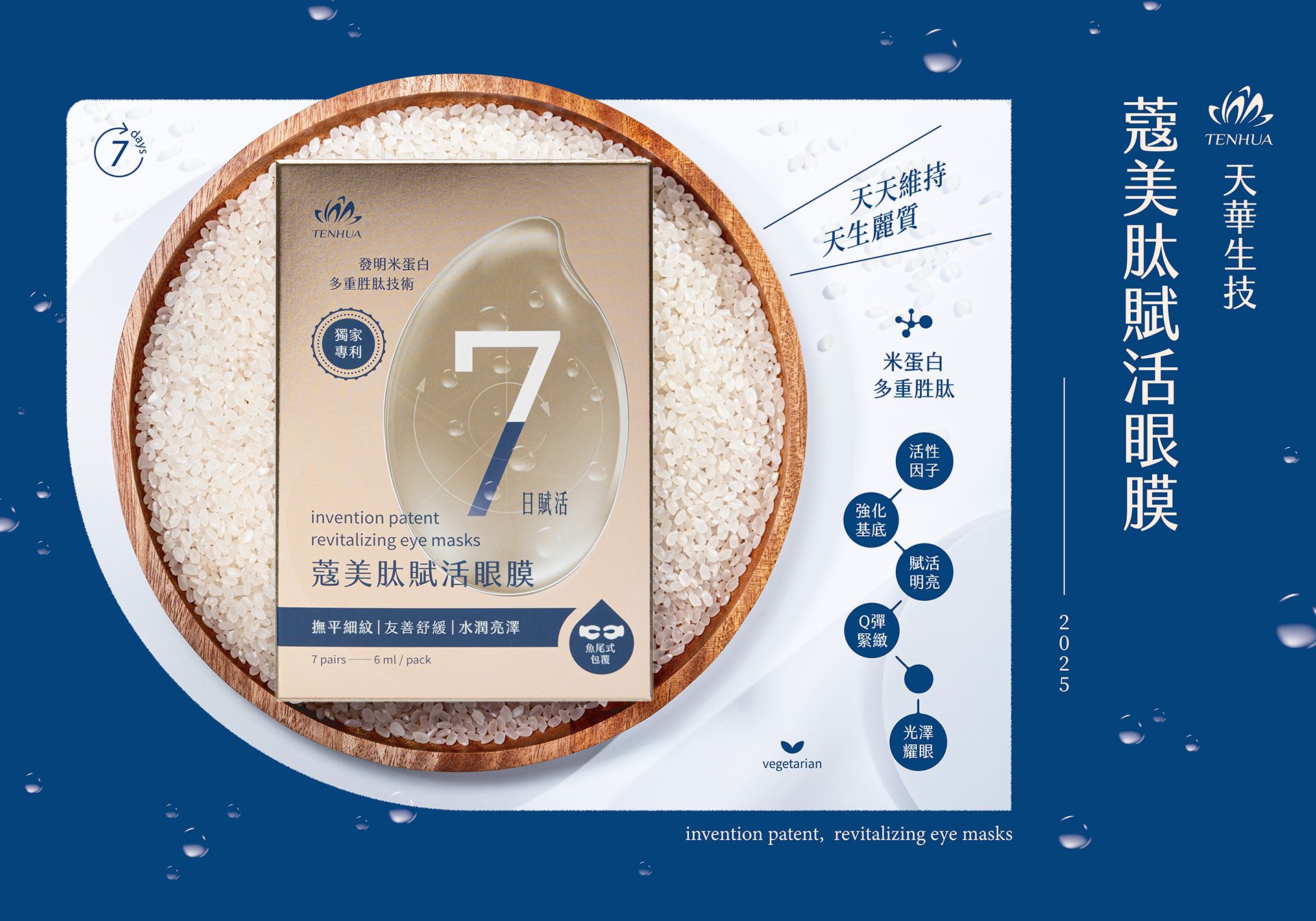 蔻美肽賦活眼膜拍照版2-300x210cm-改色-O-20250414 (1)-01-01.jpg