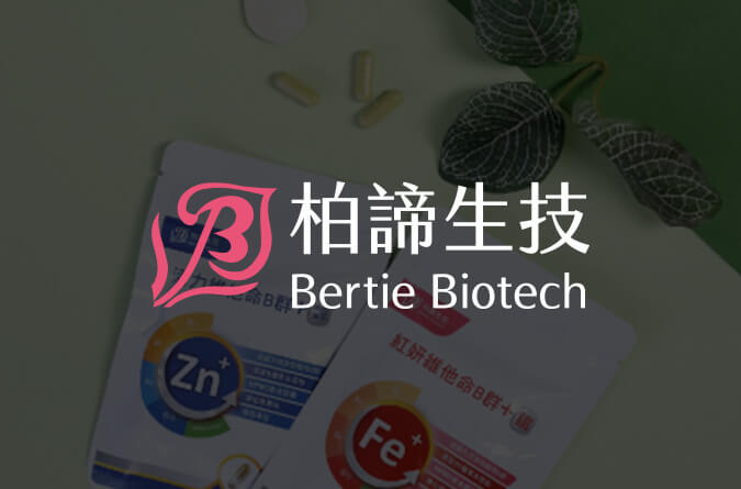 柏諦生技以中草藥天然植萃結合科學化標準製程，開創全方位漢方保健、保養品